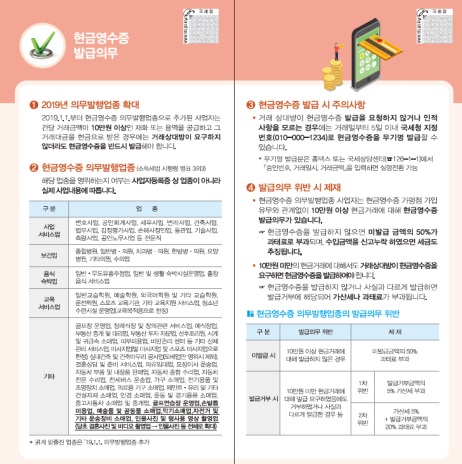 현금영수증 발급의무 확.jpg